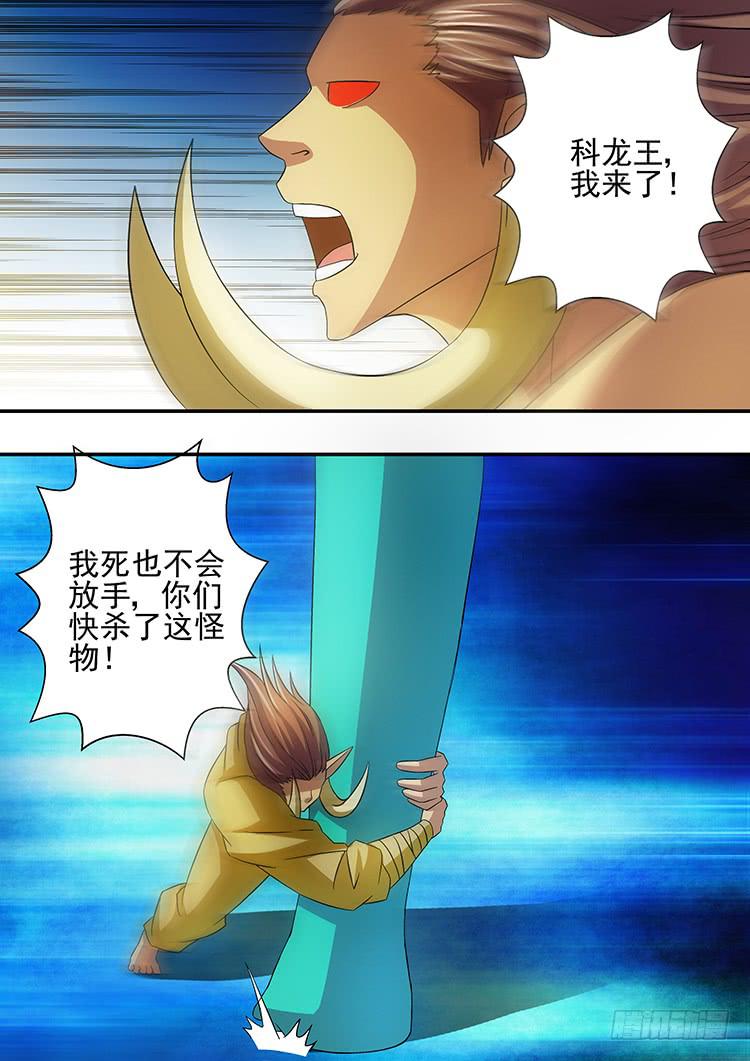 《潘神记》31科龙王之死 第9页