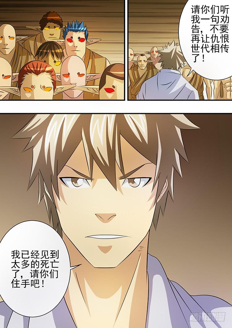 《潘神记》32天使降临 第9页