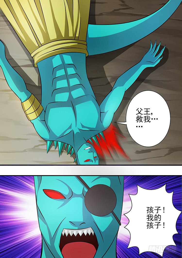 《潘神记》29科龙之子 第15页