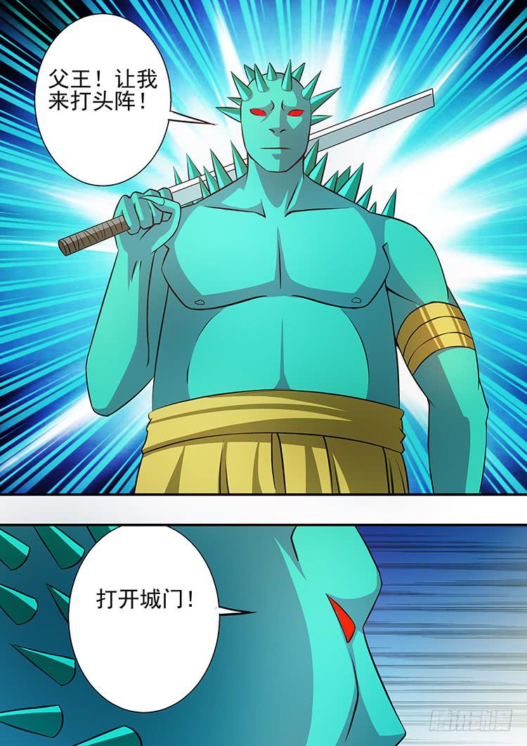 《潘神记》29科龙之子 第3页