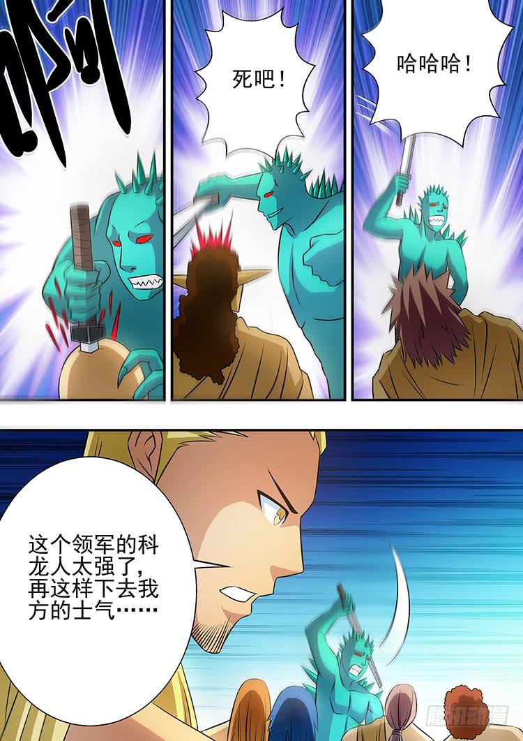 《潘神记》29科龙之子 第7页