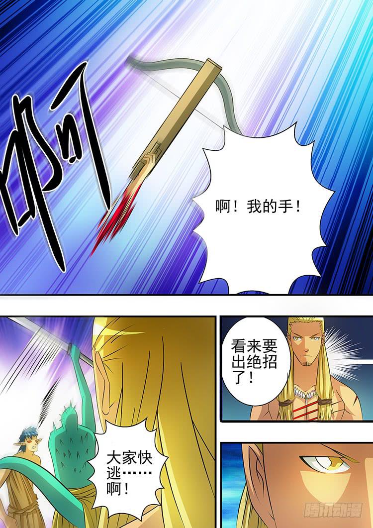 《潘神记》29科龙之子 第8页