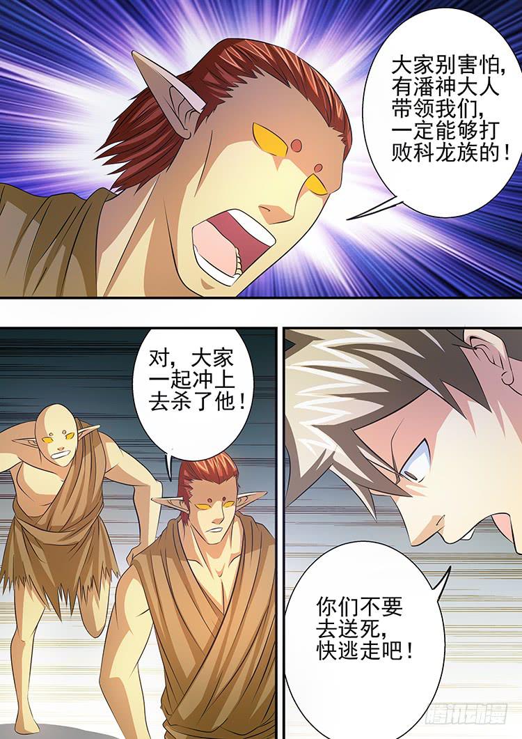 《潘神记》30援军到来 第7页