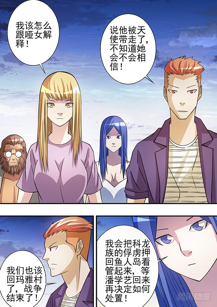 《潘神记》33大天使长 第12页