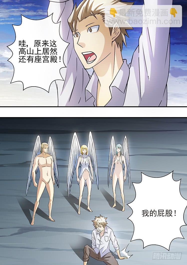 《潘神记》33大天使长 第15页