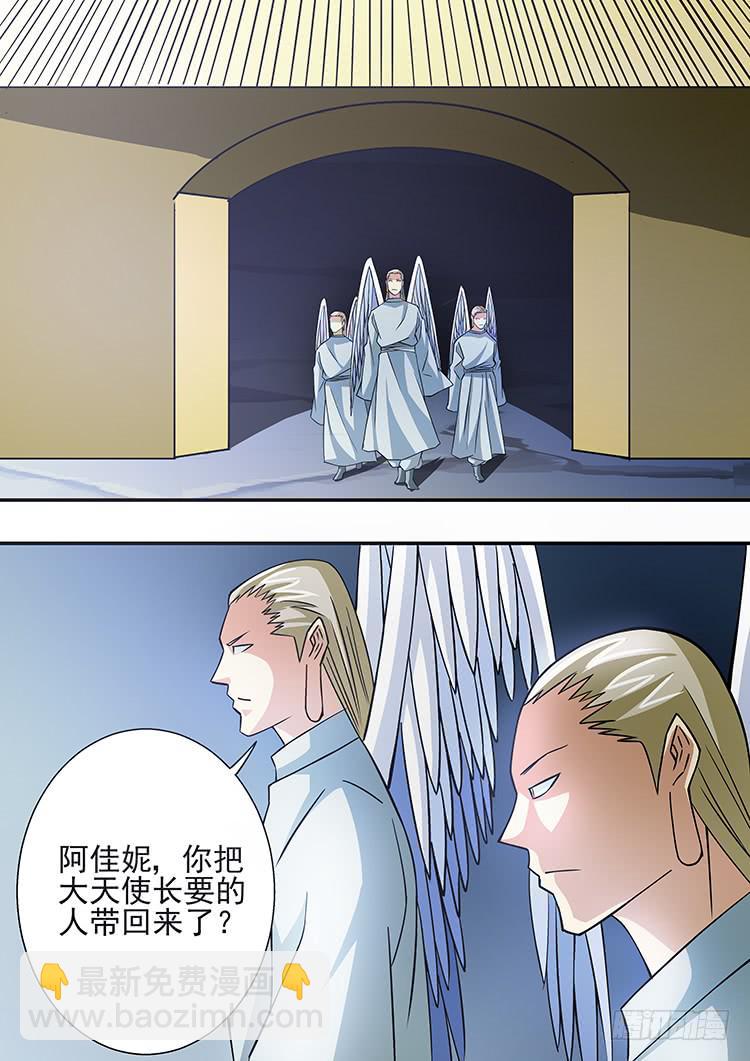 《潘神记》33大天使长 第16页