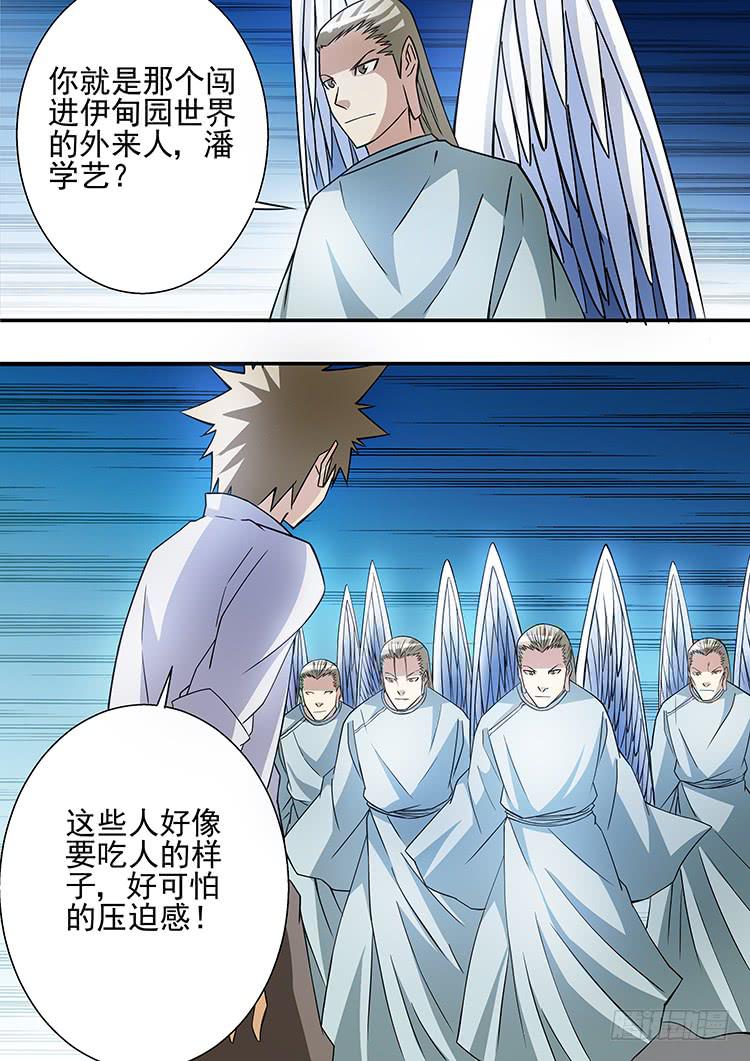 《潘神记》33大天使长 第17页