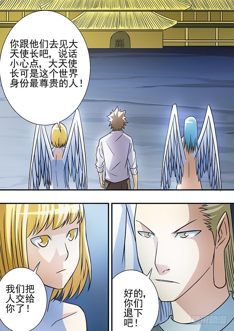 《潘神记》33大天使长 第18页