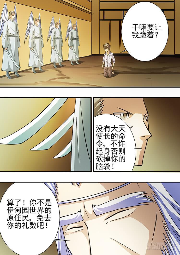 《潘神记》33大天使长 第20页