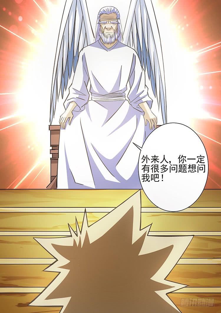 《潘神记》33大天使长 第21页
