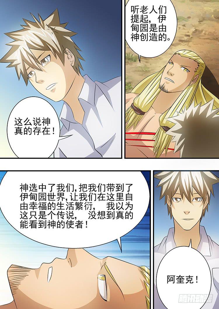《潘神记》33大天使长 第3页