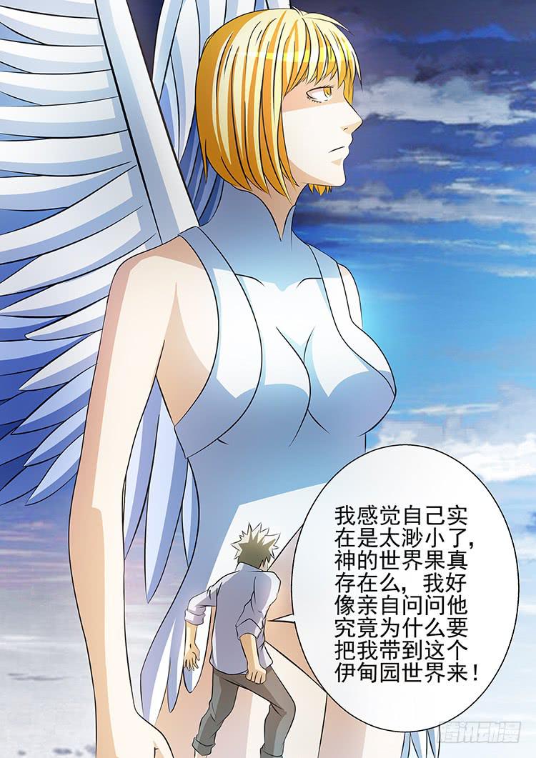 《潘神记》33大天使长 第4页