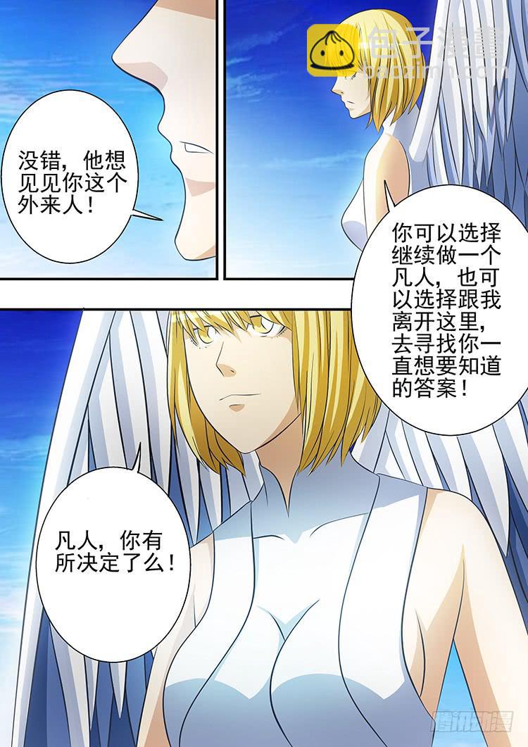 《潘神记》33大天使长 第6页