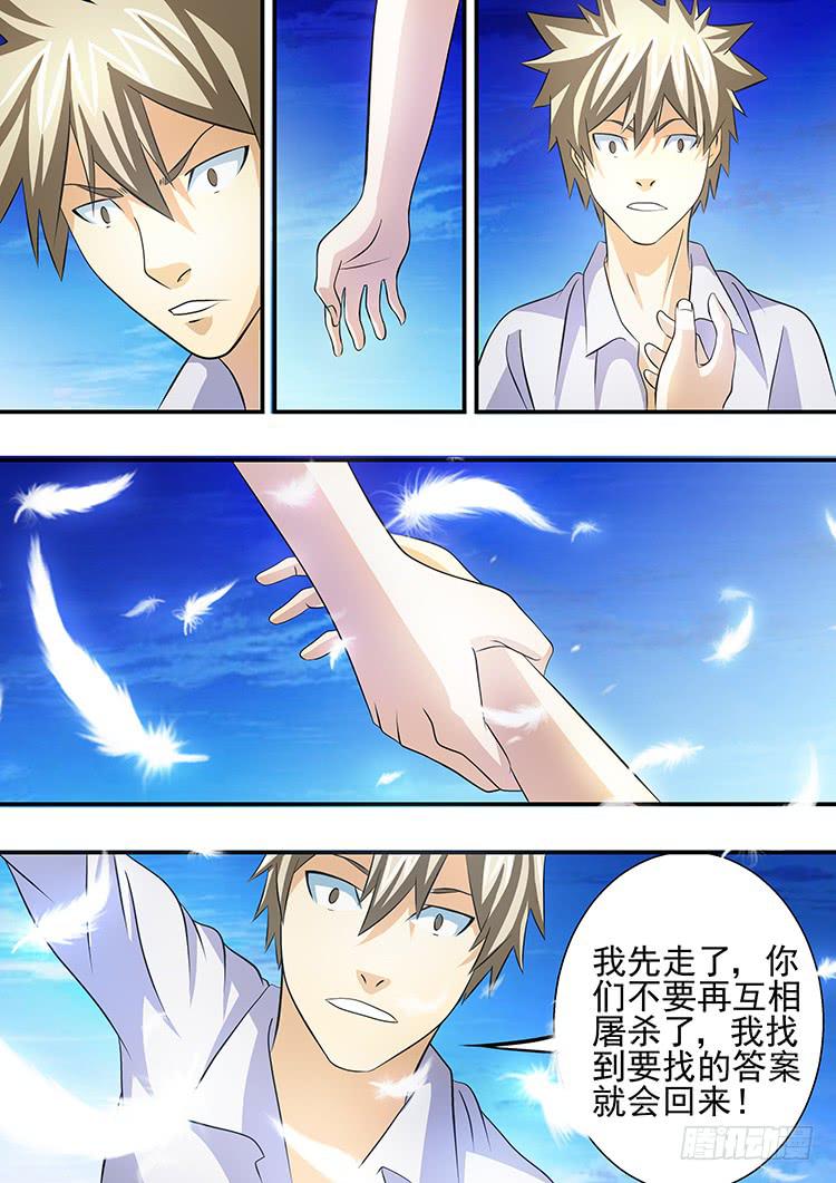 《潘神记》33大天使长 第9页