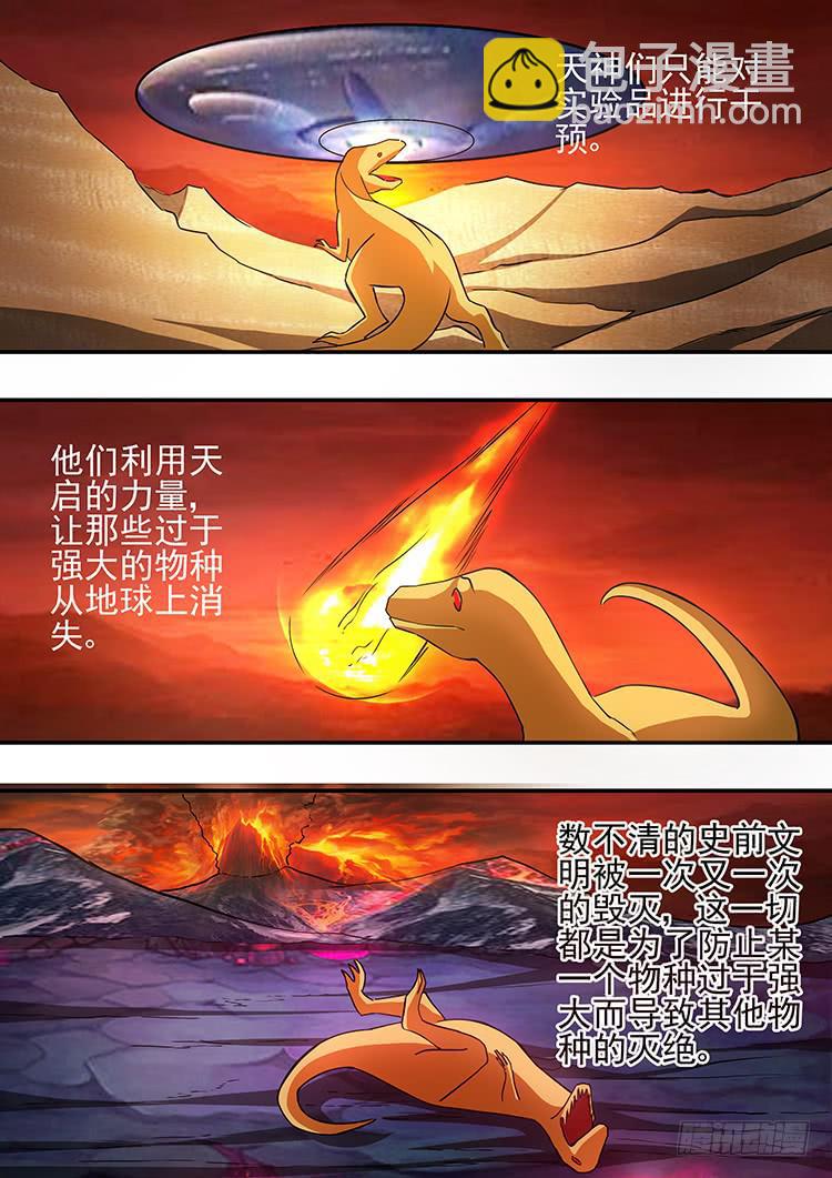 《潘神记》34黑暗天使 第8页