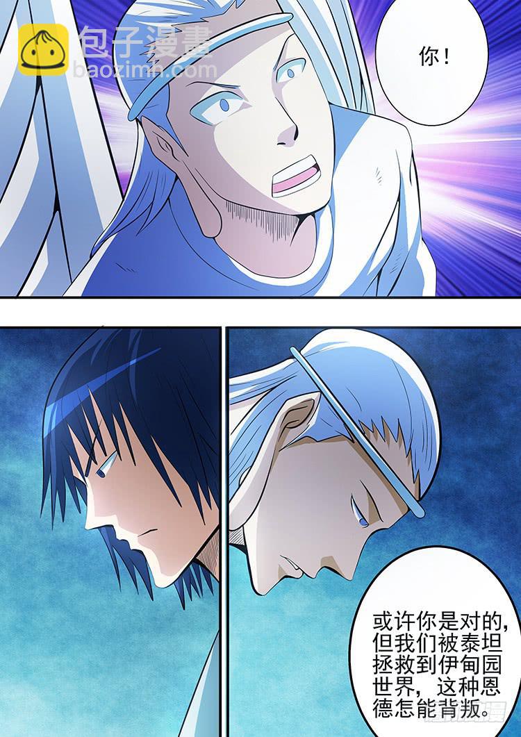 《潘神记》35黑天使之殇 第11页