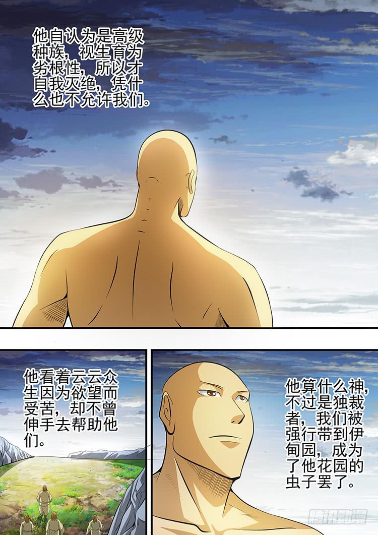《潘神记》35黑天使之殇 第13页