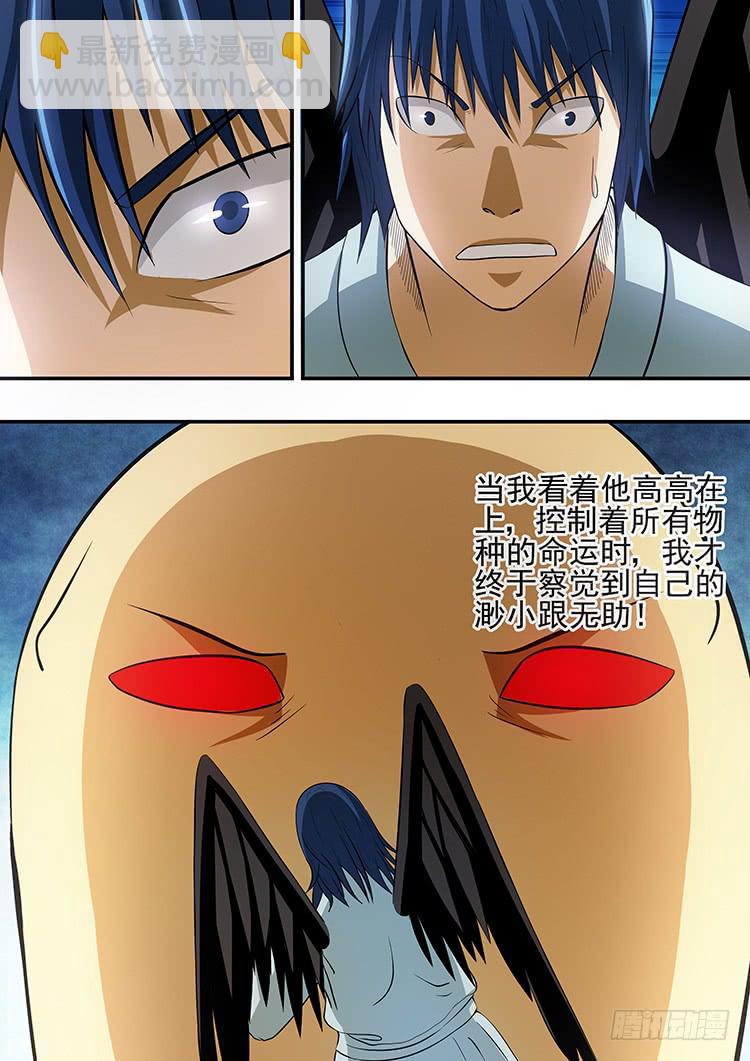 《潘神记》35黑天使之殇 第14页