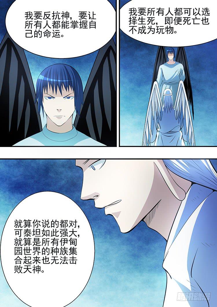 《潘神记》35黑天使之殇 第15页