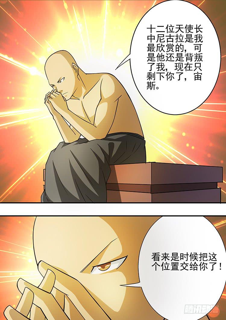 《潘神记》35黑天使之殇 第17页