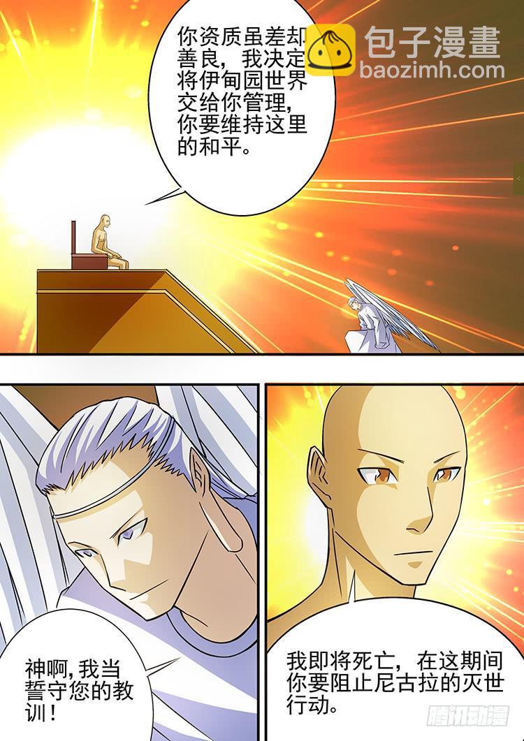 《潘神记》35黑天使之殇 第18页