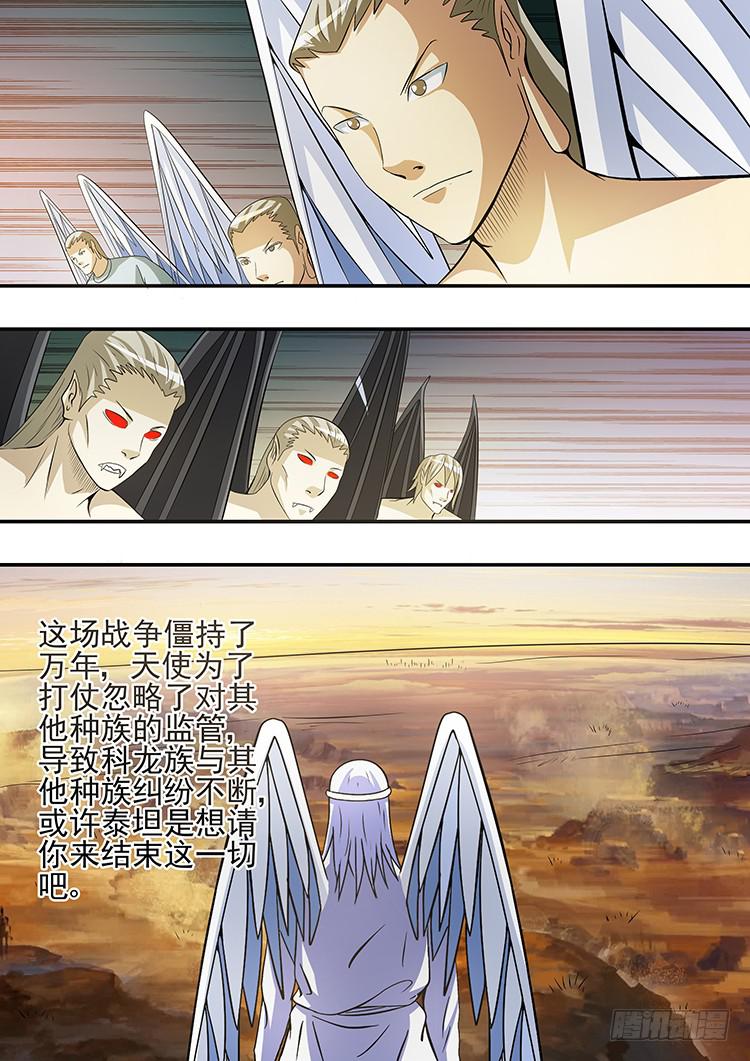 《潘神记》35黑天使之殇 第20页