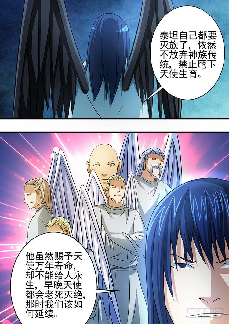 《潘神记》35黑天使之殇 第9页