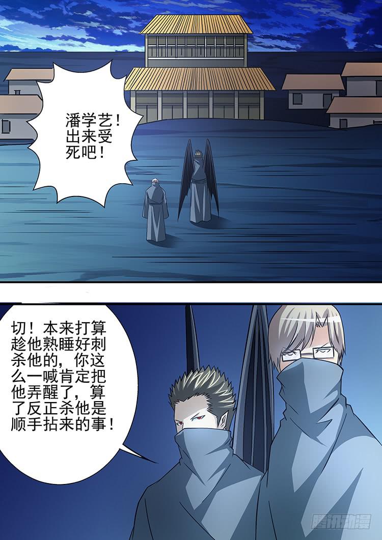 《潘神记》36刺杀学艺 第13页
