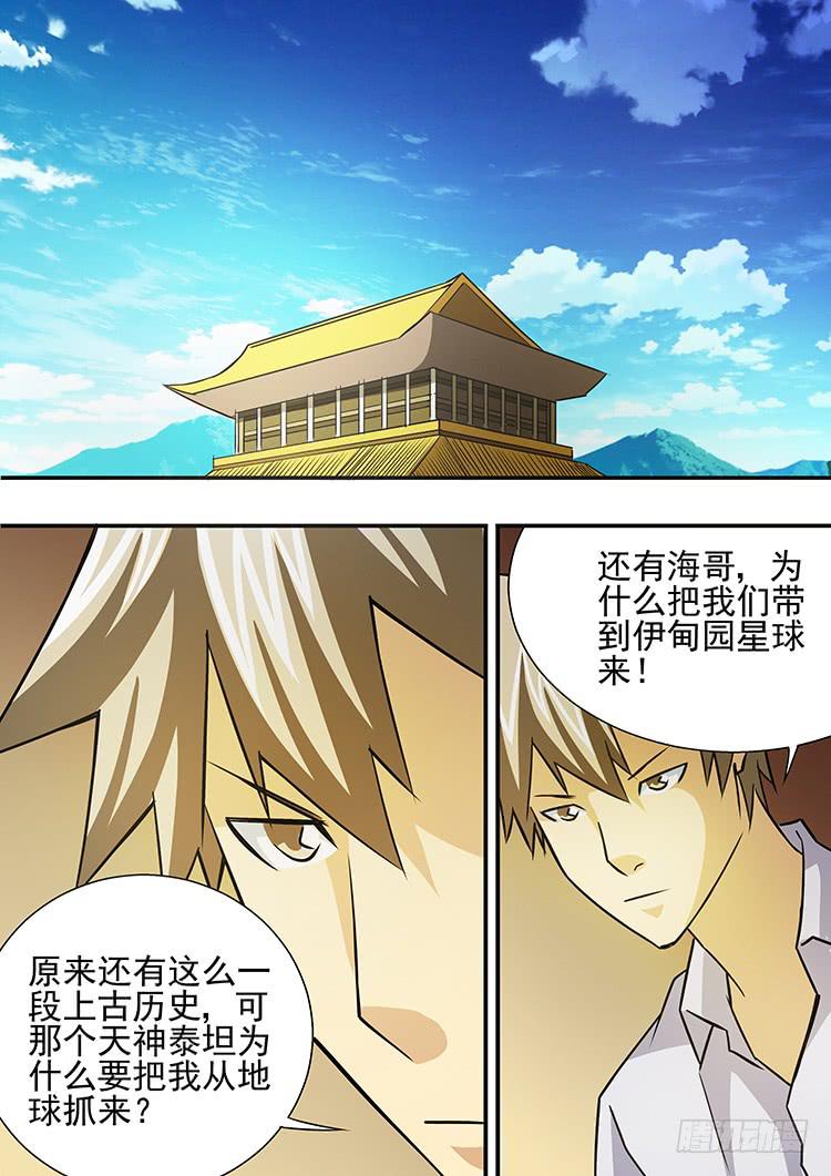 《潘神记》36刺杀学艺 第1页