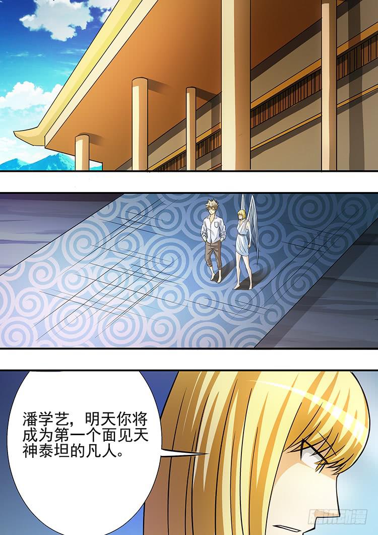 《潘神记》36刺杀学艺 第4页