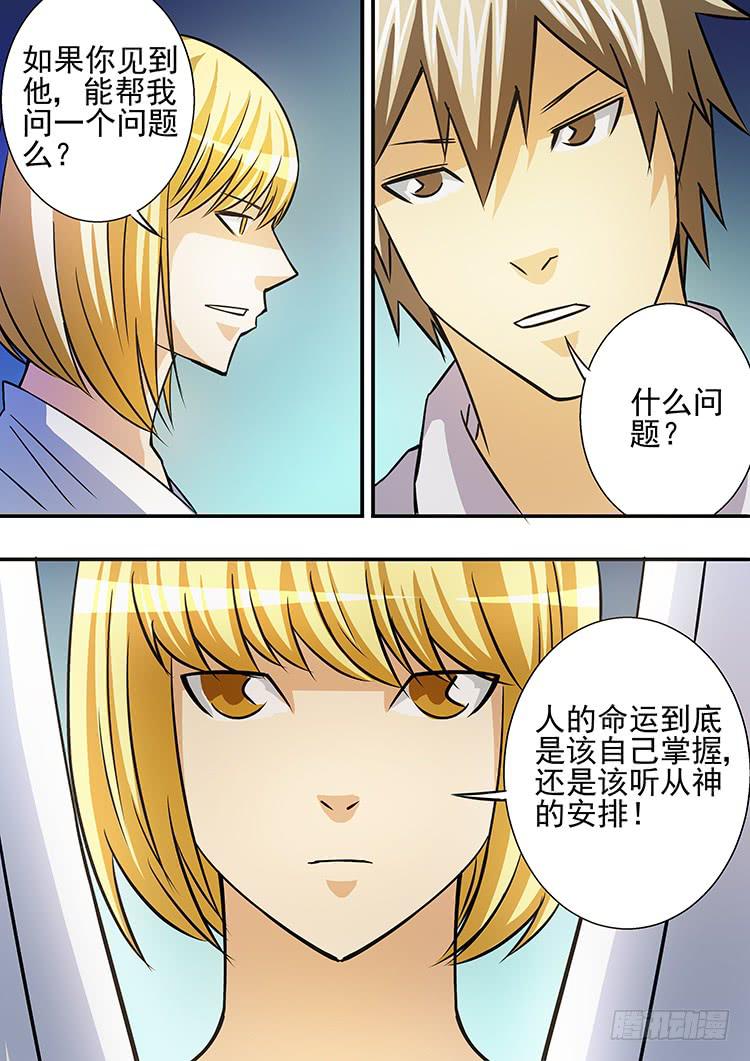 《潘神记》36刺杀学艺 第6页