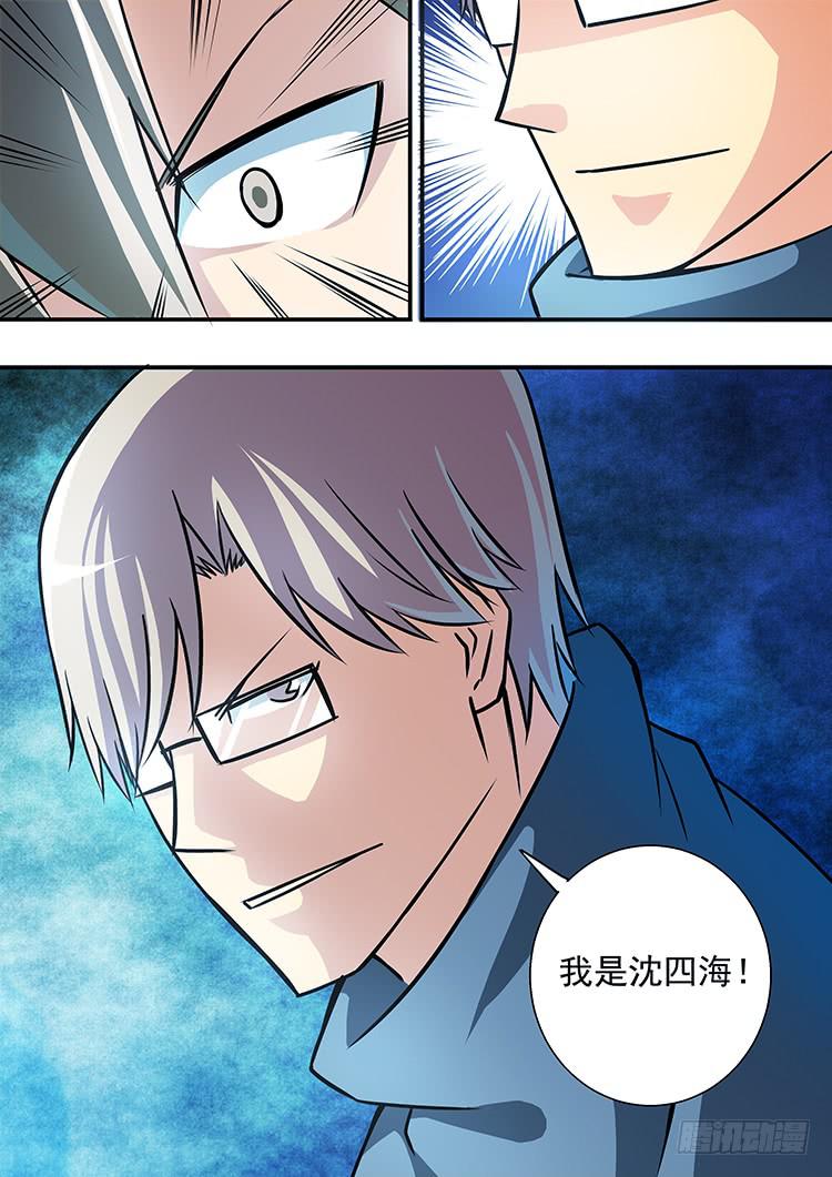 《潘神记》38海哥的警告 第2页
