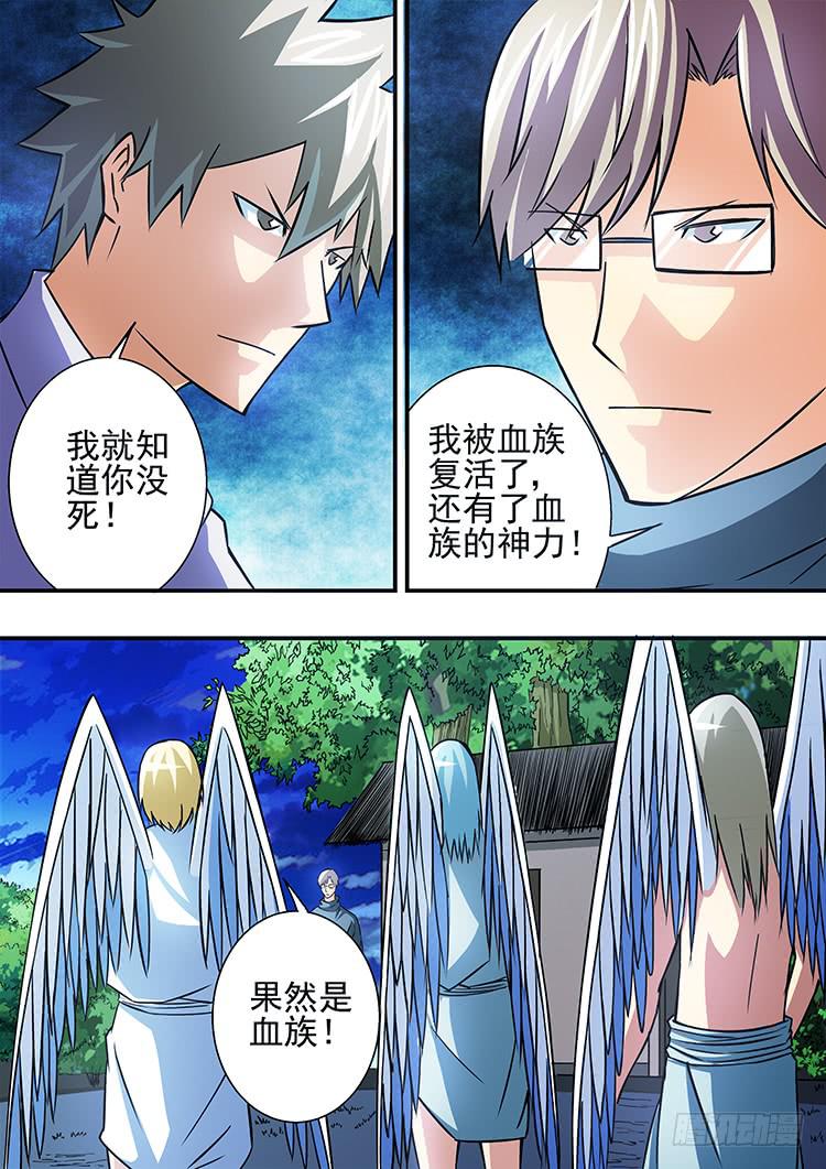 《潘神记》38海哥的警告 第3页