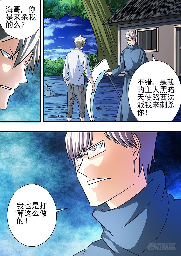 《潘神记》38海哥的警告 第4页