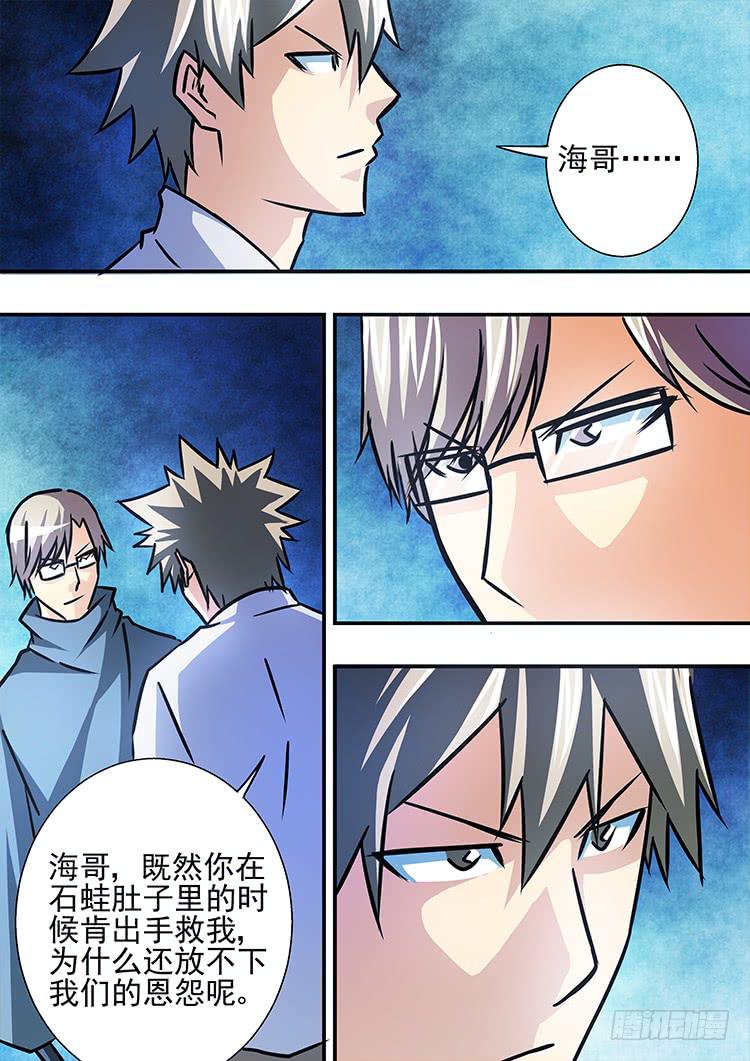 《潘神记》38海哥的警告 第5页