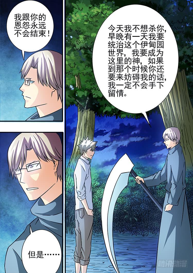 《潘神记》38海哥的警告 第7页