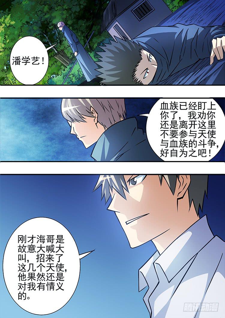 《潘神记》38海哥的警告 第8页