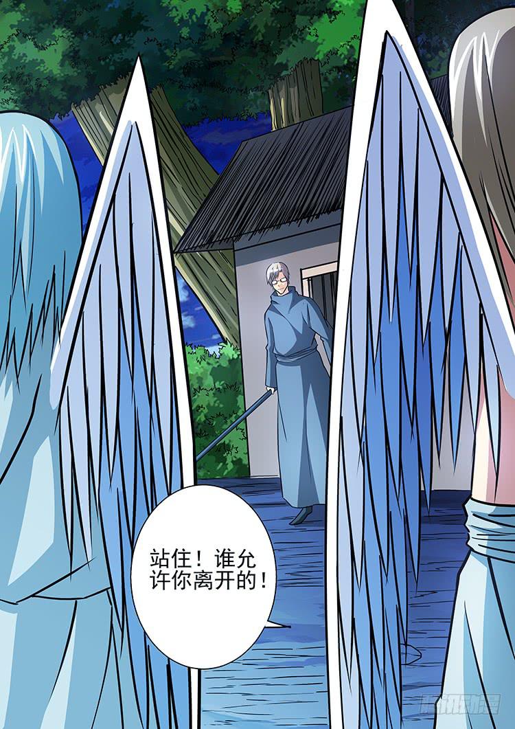 《潘神记》38海哥的警告 第9页