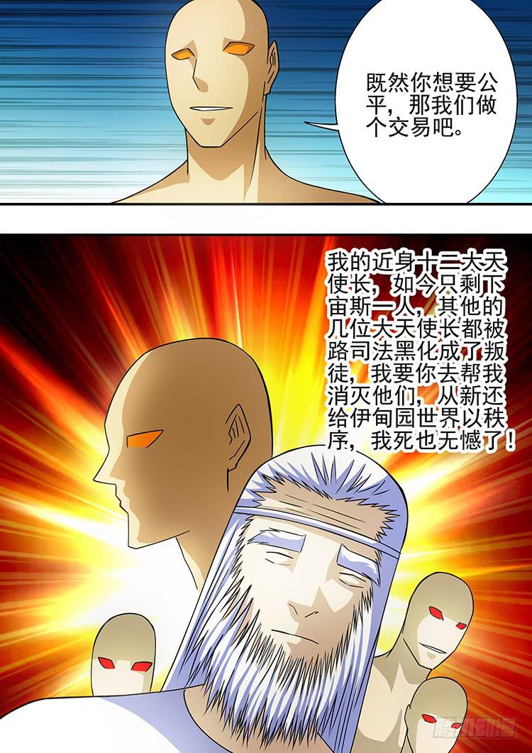 《潘神记》40神之密令 第11页