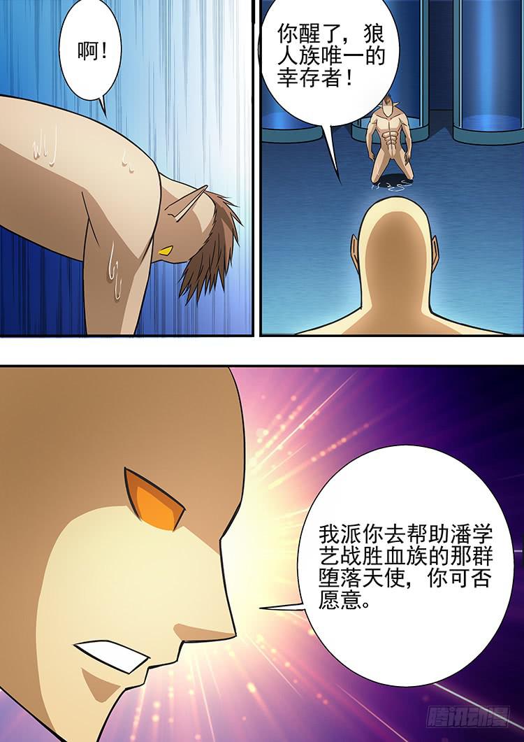 《潘神记》40神之密令 第14页