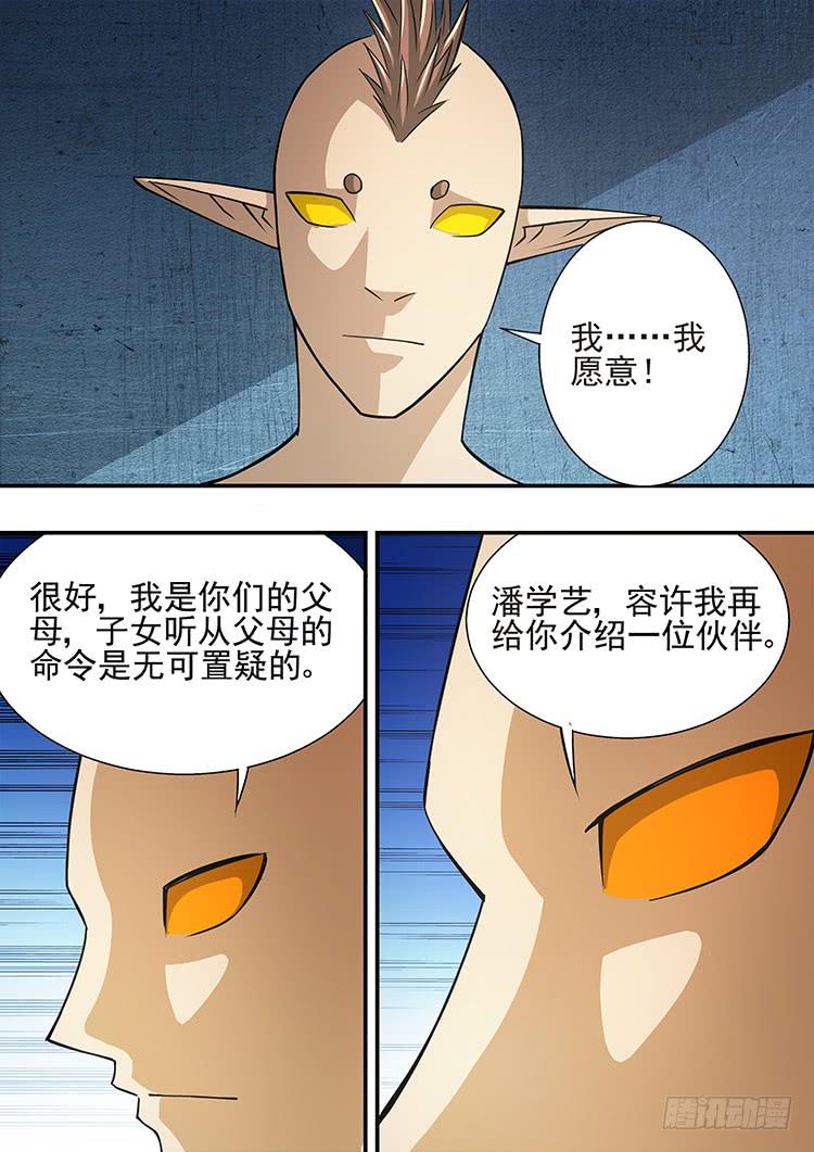 《潘神记》40神之密令 第16页