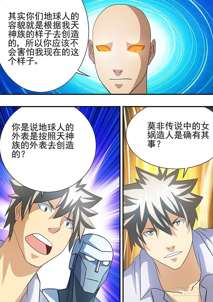 《潘神记》40神之密令 第6页