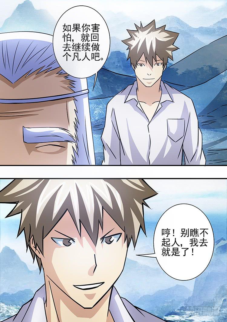 《潘神记》39拜见天神 第10页