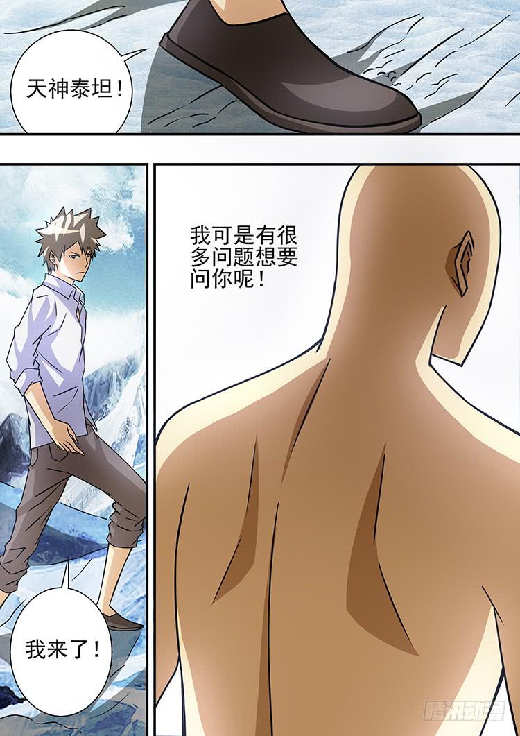 《潘神记》39拜见天神 第11页