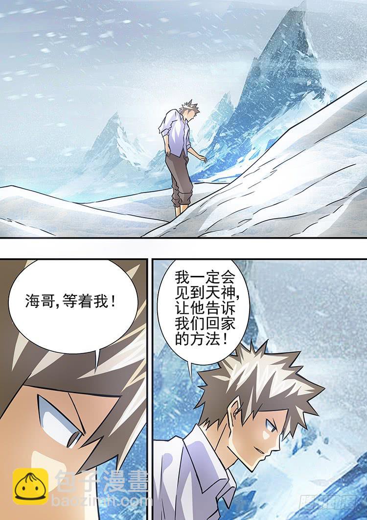 《潘神记》39拜见天神 第12页