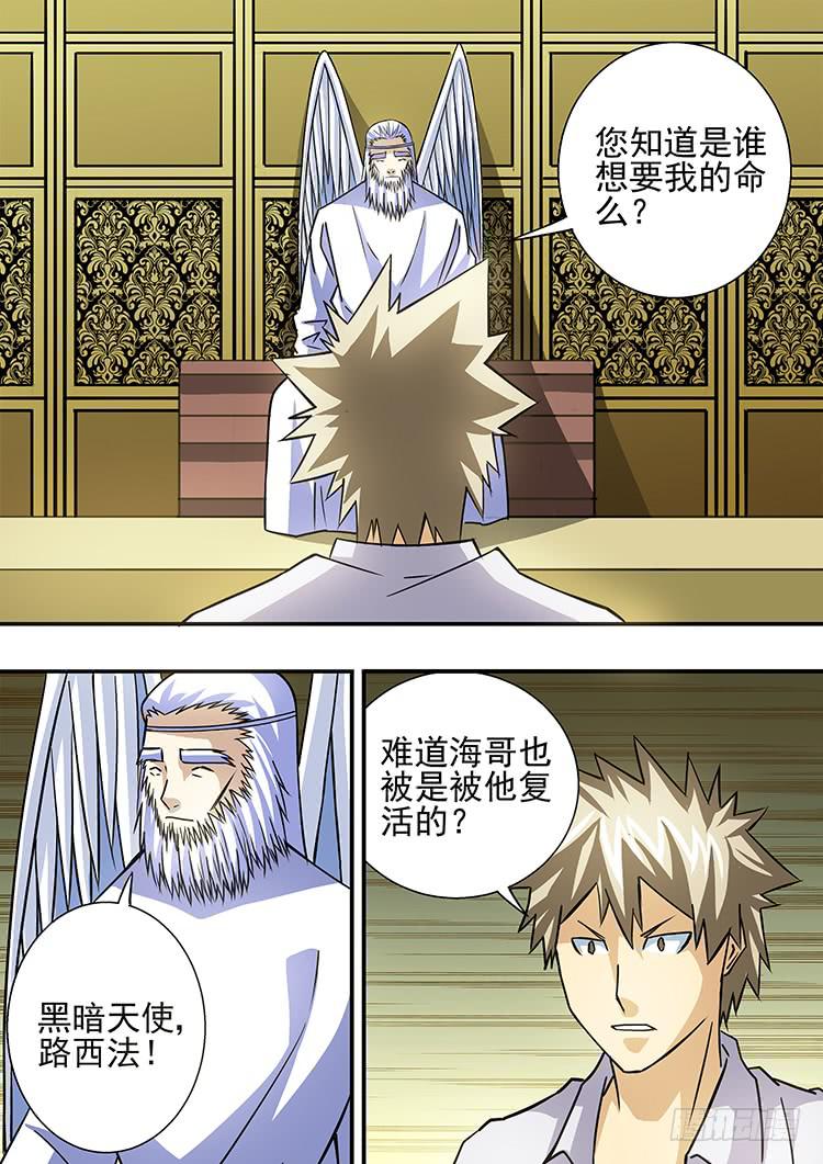 《潘神记》39拜见天神 第3页