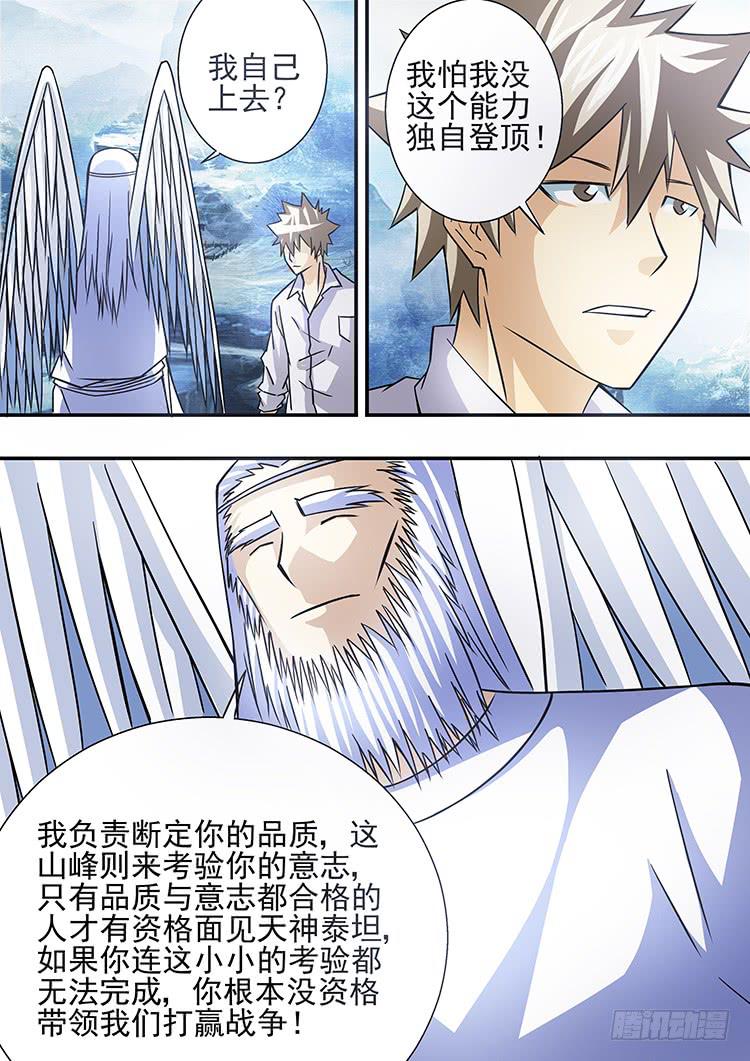 《潘神记》39拜见天神 第9页