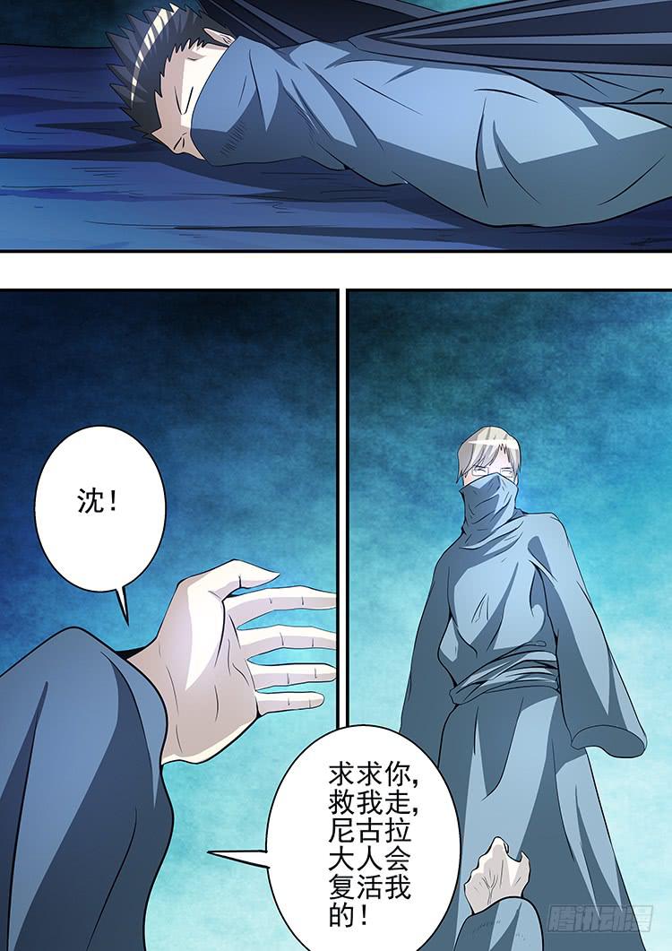《潘神记》37杀手之死 第15页