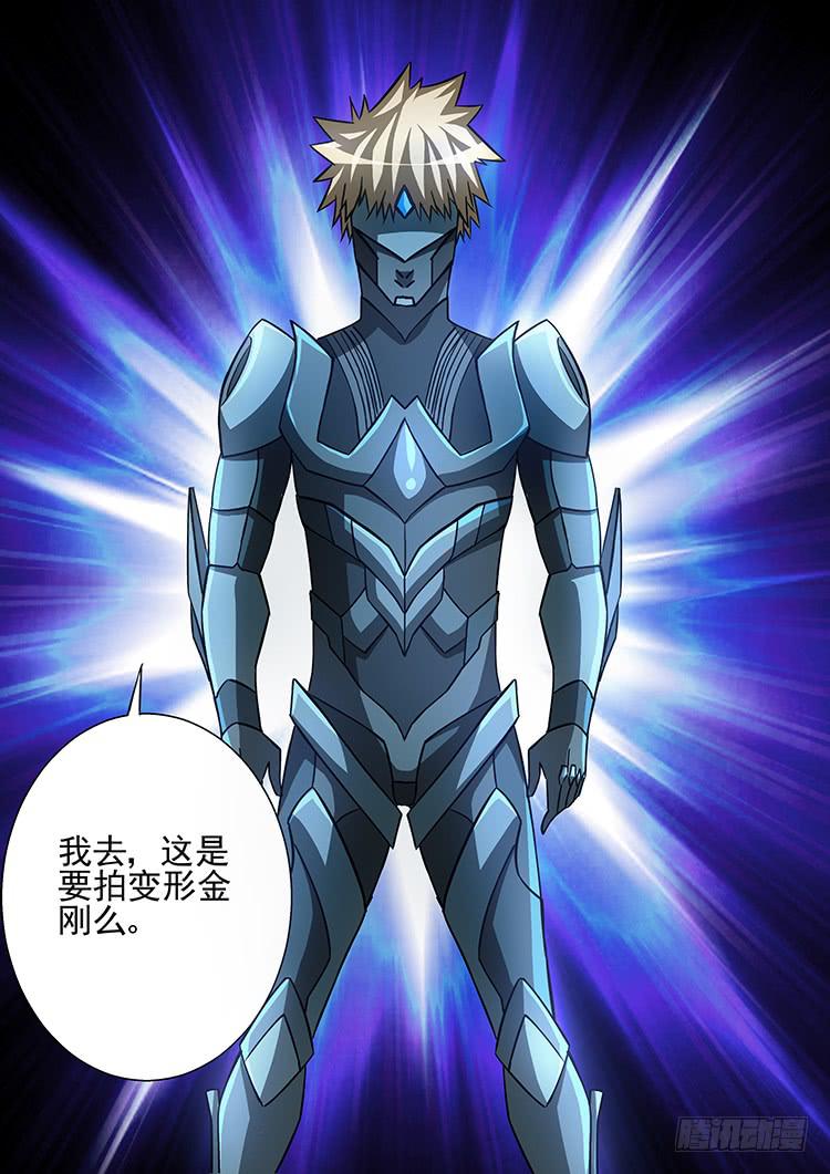 《潘神记》41摩托战衣 第11页