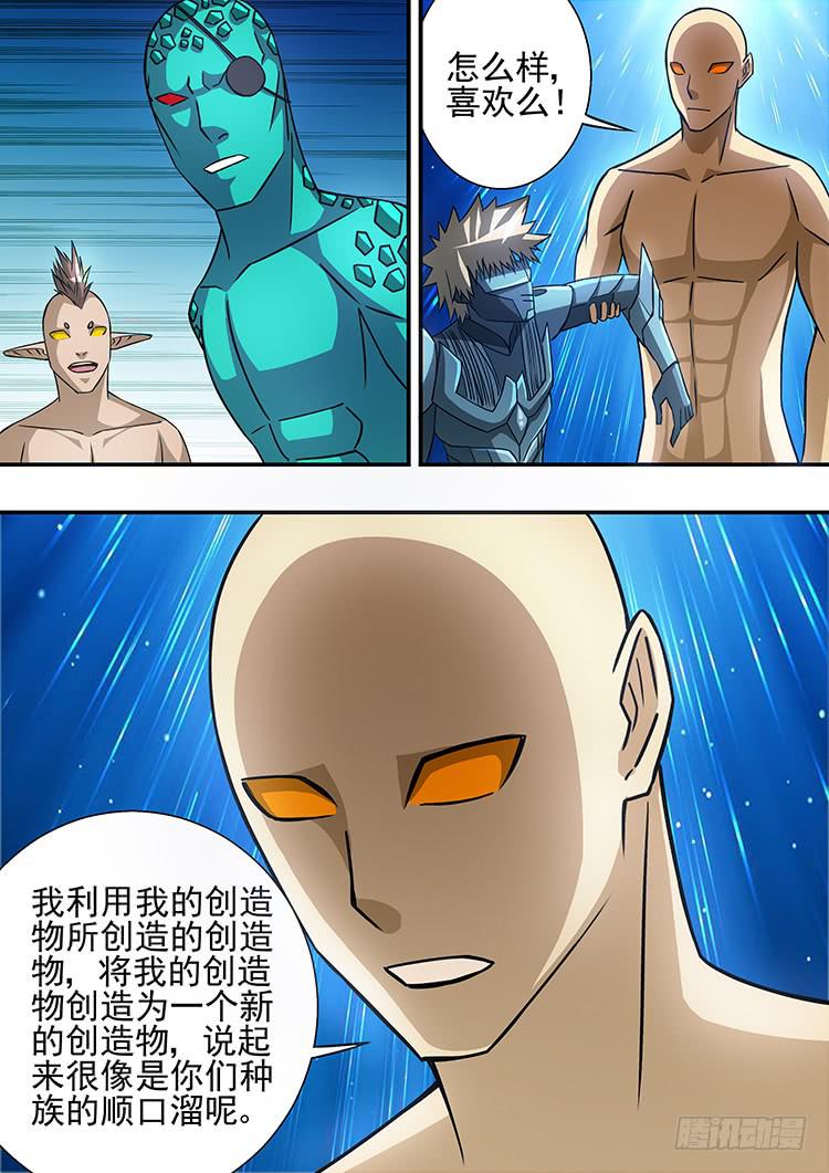 《潘神记》41摩托战衣 第12页